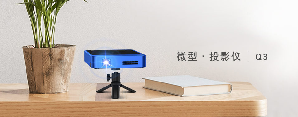 投影仪